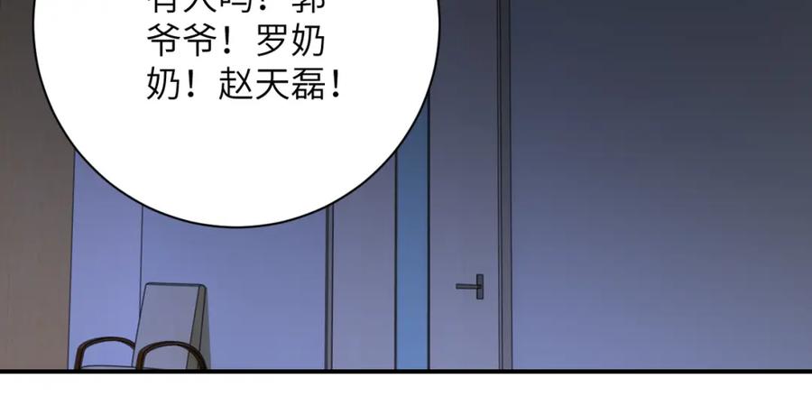末世超级系统 第422话 隐藏往事 第41页