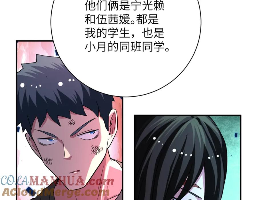 末世超级系统 第422话 隐藏往事 第31页