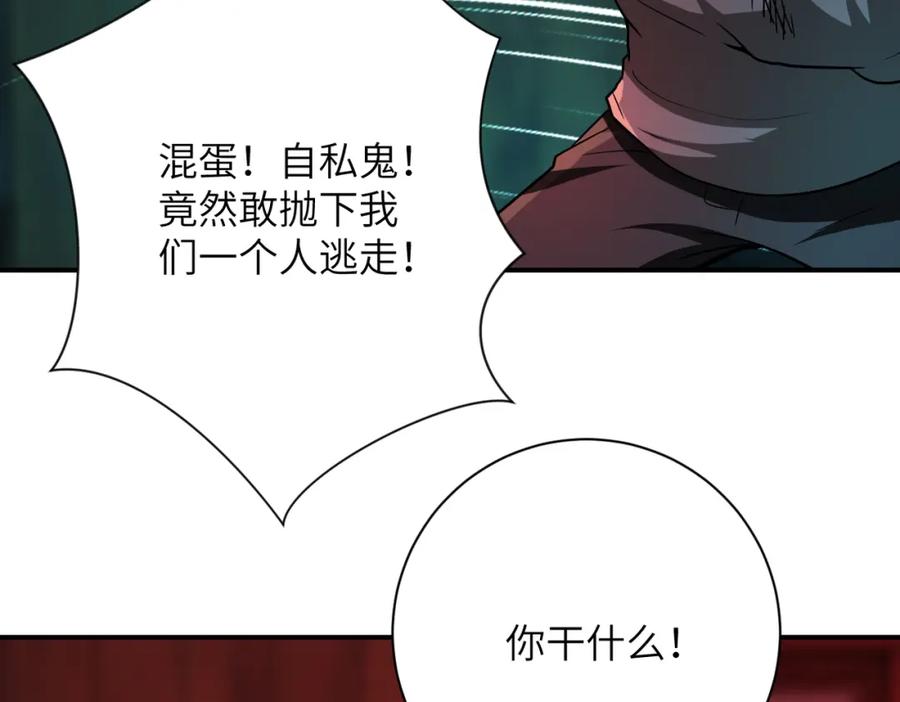 末世超级系统 第422话 隐藏往事 第20页