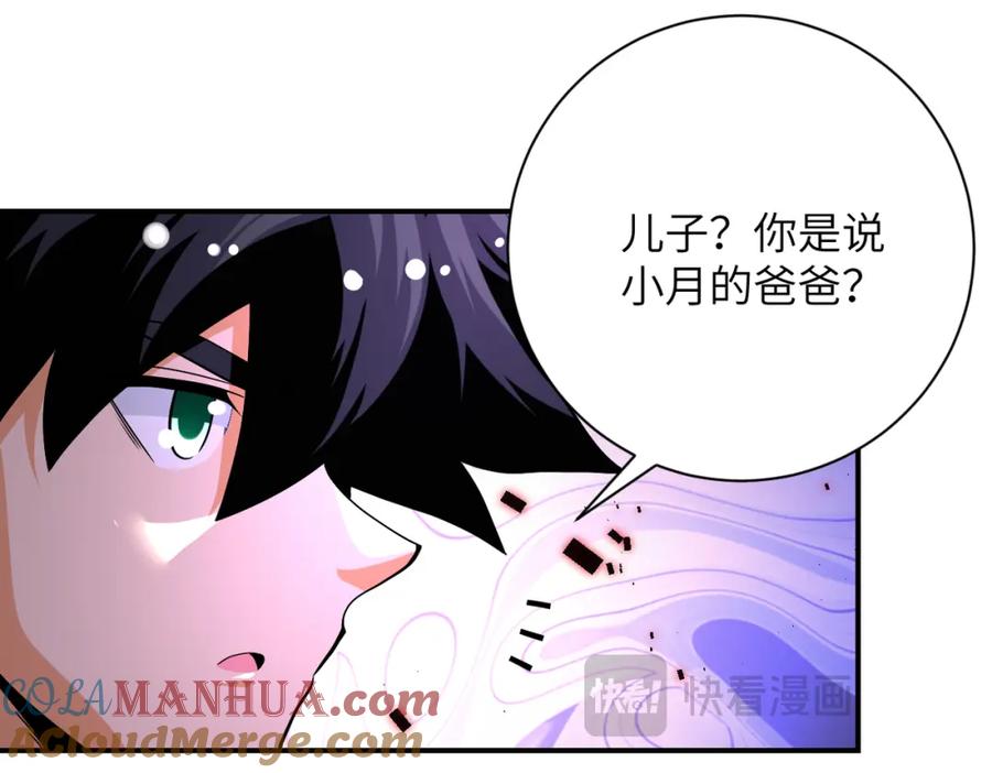 末世超级系统 第422话 隐藏往事 第64页