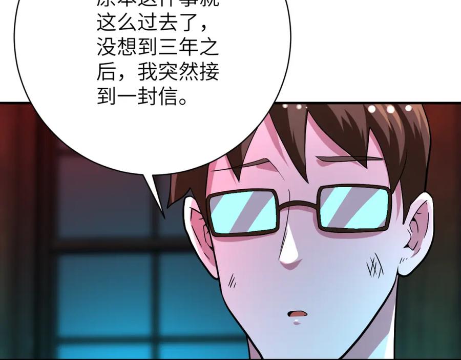 末世超级系统 第423话 阴谋 第6页