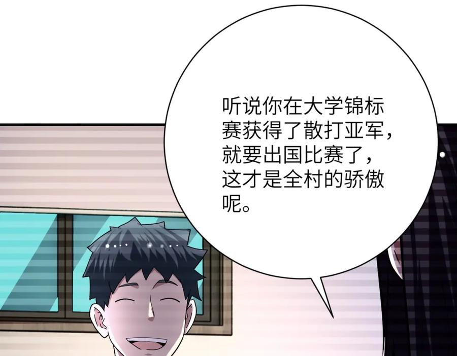 末世超级系统 第423话 阴谋 第27页