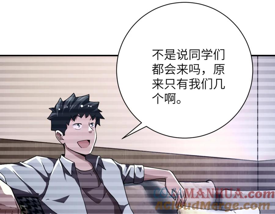 末世超级系统 第423话 阴谋 第19页