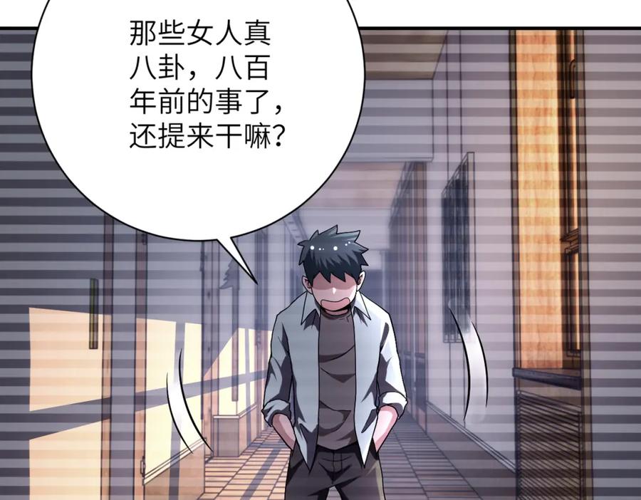 末世超级系统 第423话 阴谋 第77页