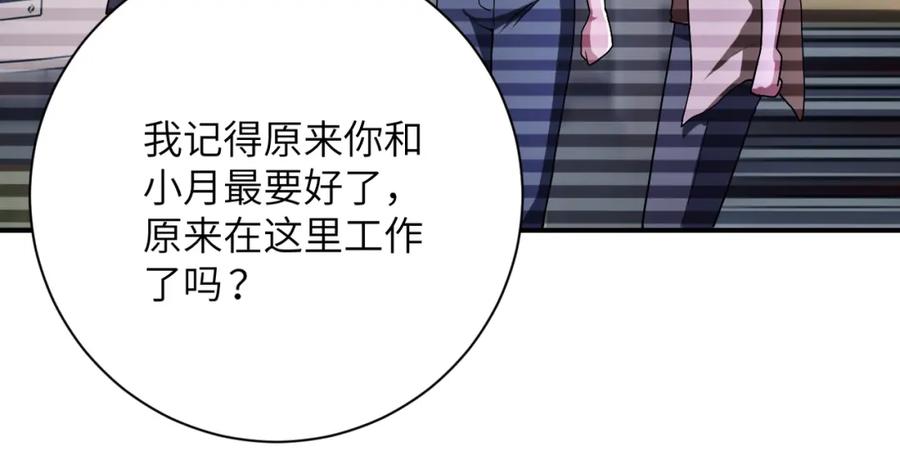 末世超级系统 第423话 阴谋 第56页