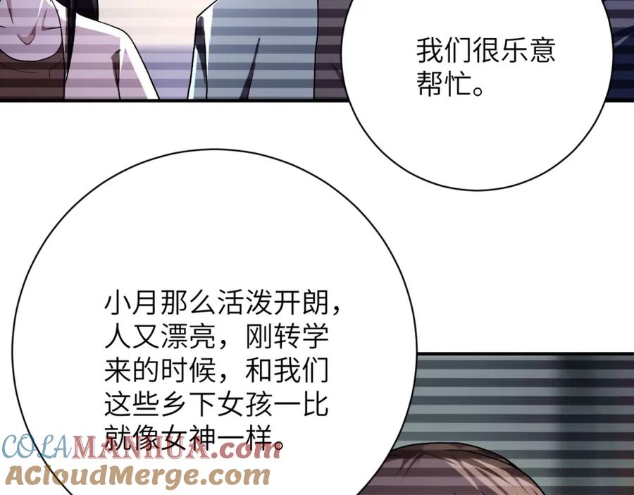 末世超级系统 第423话 阴谋 第67页