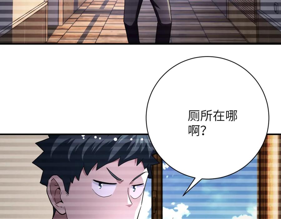 末世超级系统 第423话 阴谋 第78页