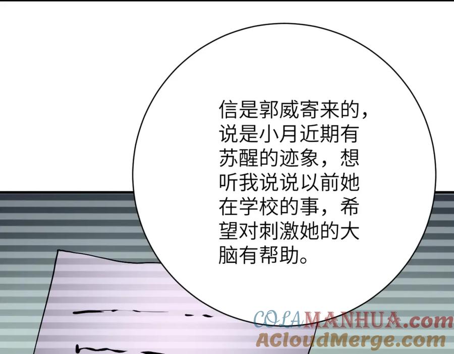末世超级系统 第423话 阴谋 第7页