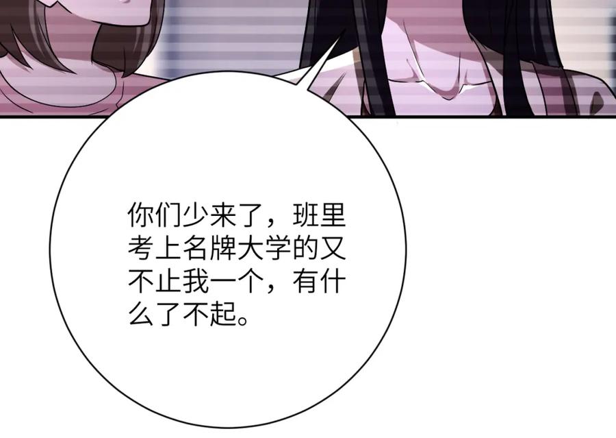 末世超级系统 第423话 阴谋 第26页