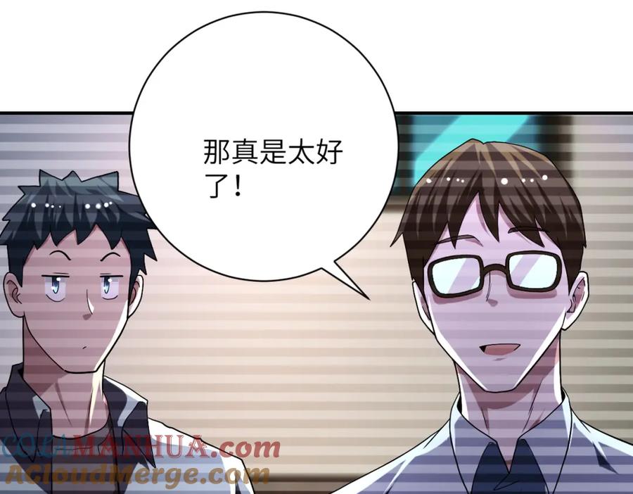 末世超级系统 第423话 阴谋 第61页