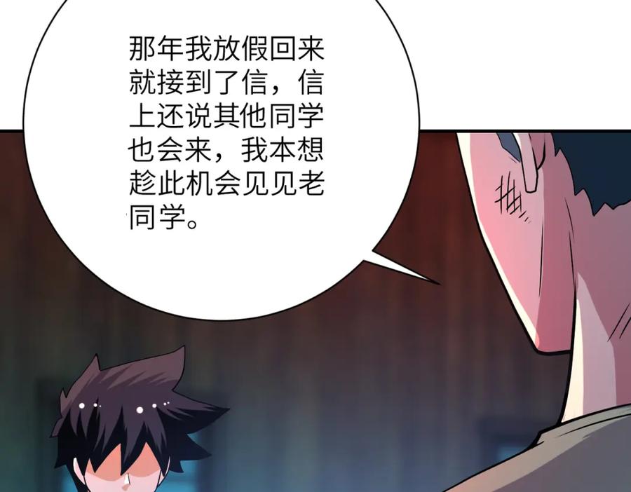 末世超级系统 第423话 阴谋 第11页