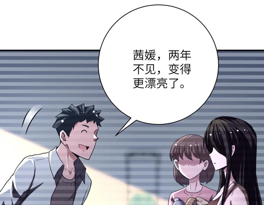 末世超级系统 第423话 阴谋 第23页