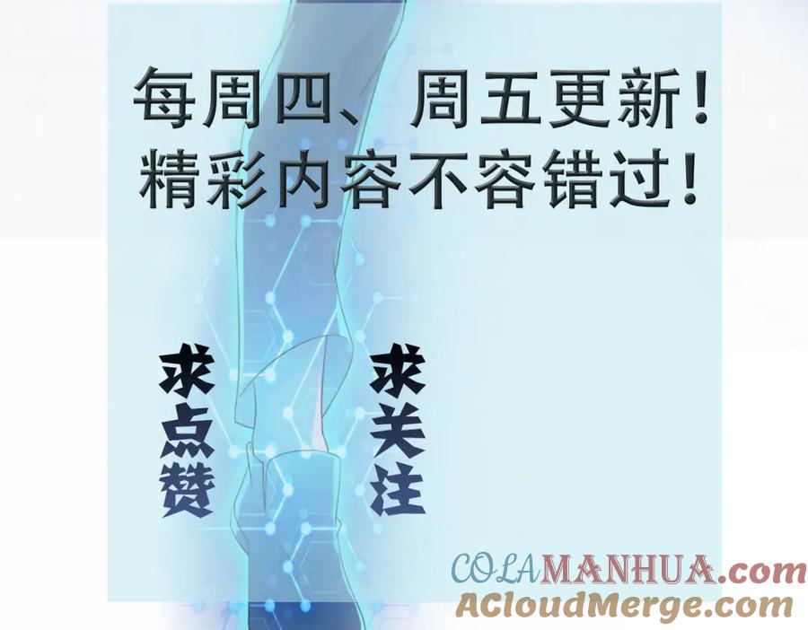 末世超级系统 第423话 阴谋 第88页