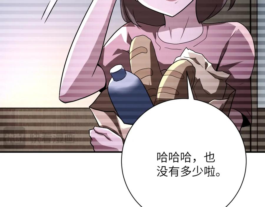 末世超级系统 第423话 阴谋 第30页