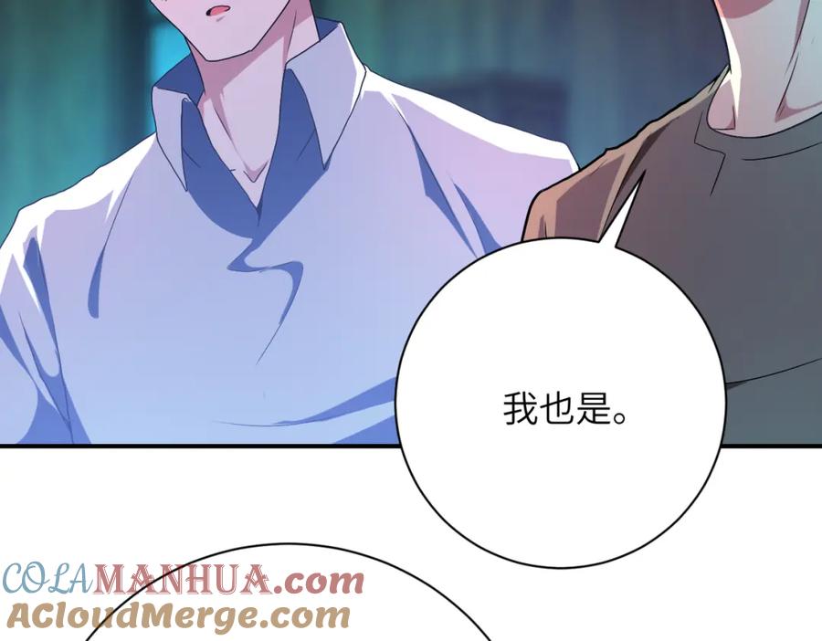 末世超级系统 第423话 阴谋 第10页