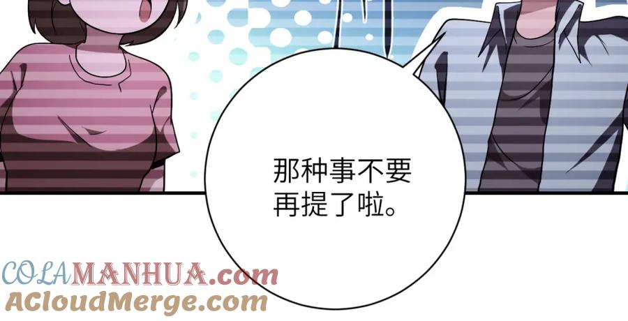 末世超级系统 第423话 阴谋 第70页