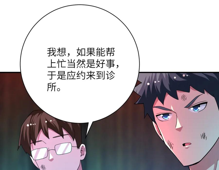 末世超级系统 第423话 阴谋 第9页