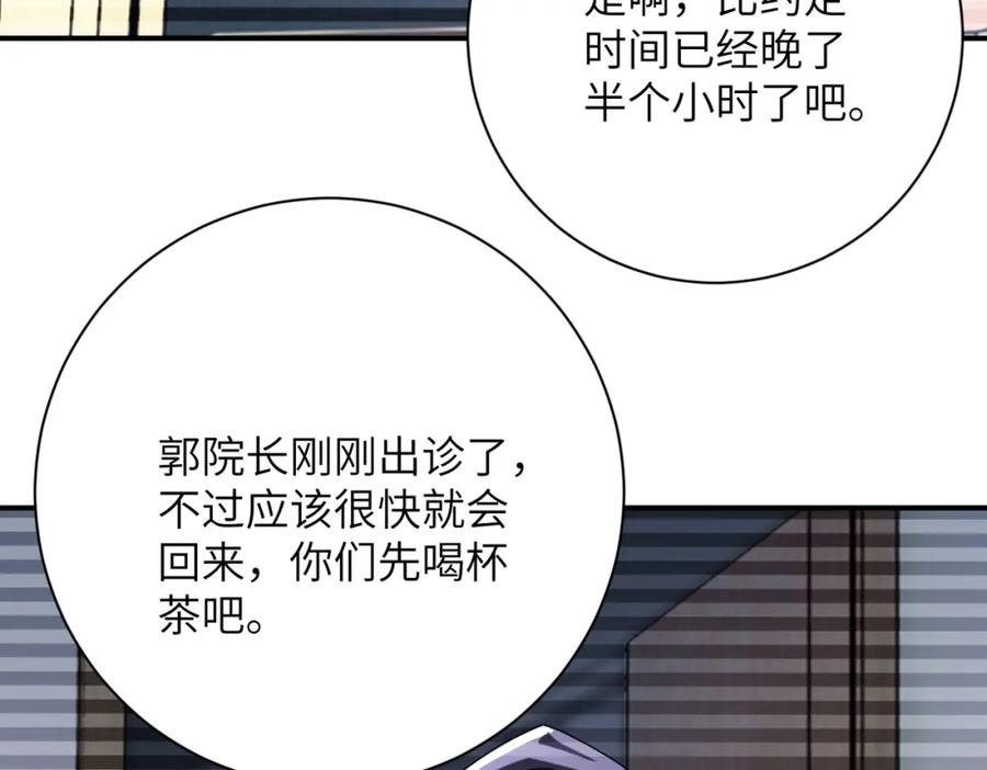 末世超级系统 第423话 阴谋 第48页