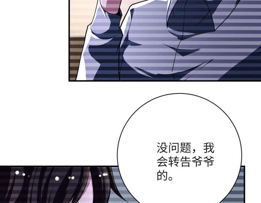 末世超级系统 第423话 阴谋 第45页