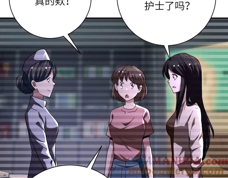 末世超级系统 第423话 阴谋 第55页