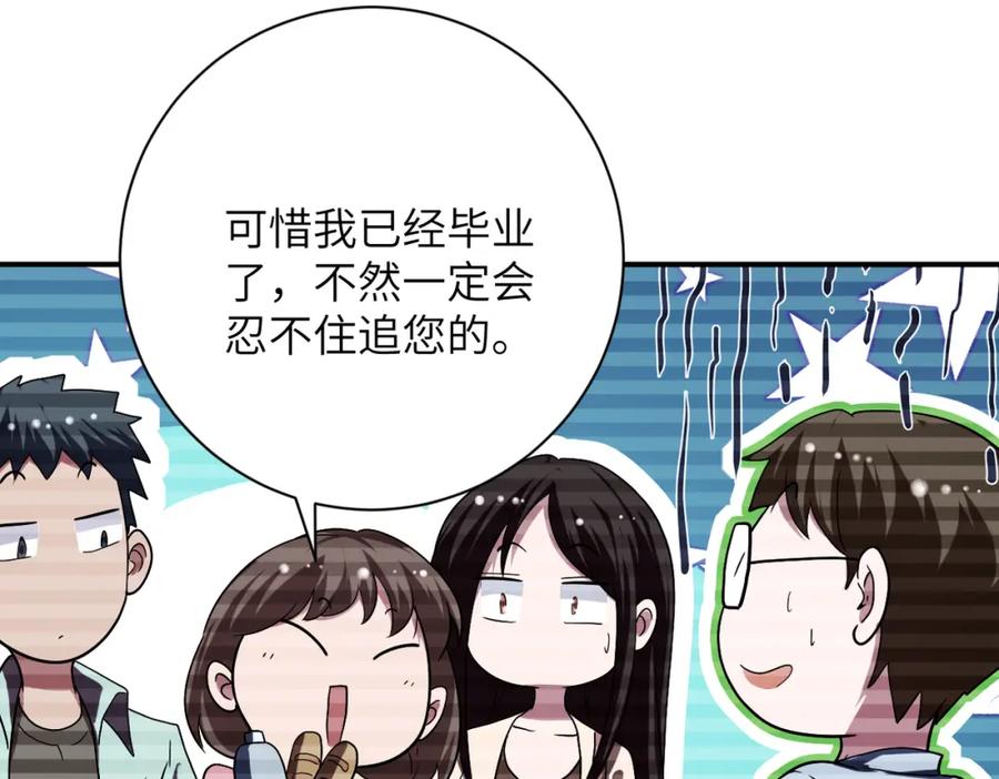 末世超级系统 第423话 阴谋 第42页