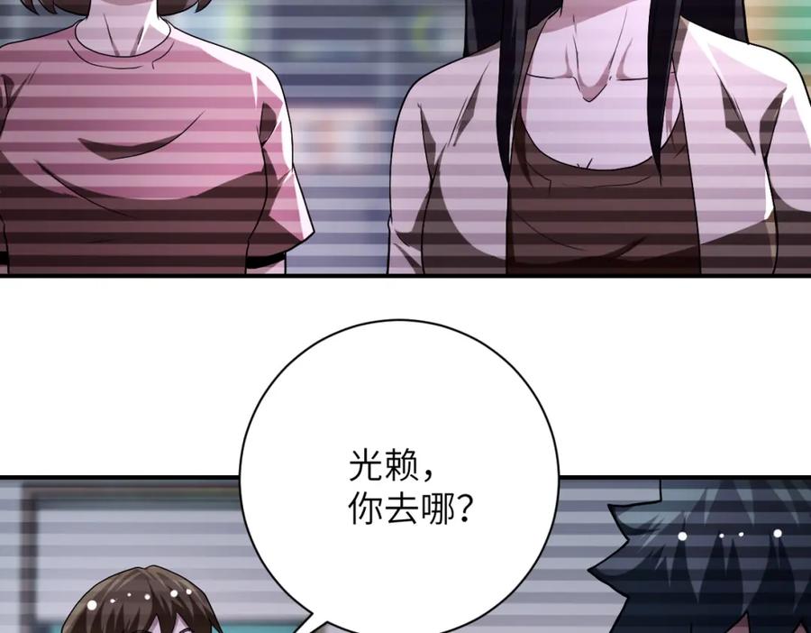 末世超级系统 第423话 阴谋 第72页
