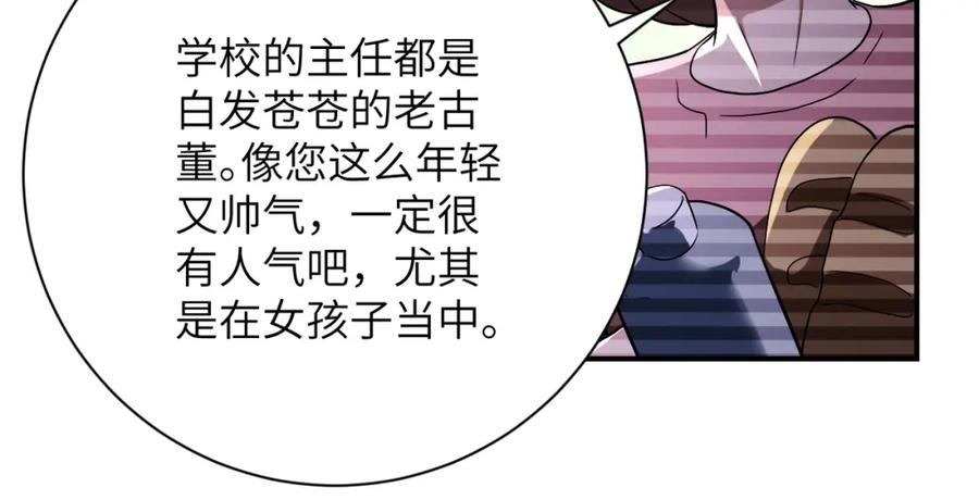 末世超级系统 第423话 阴谋 第41页