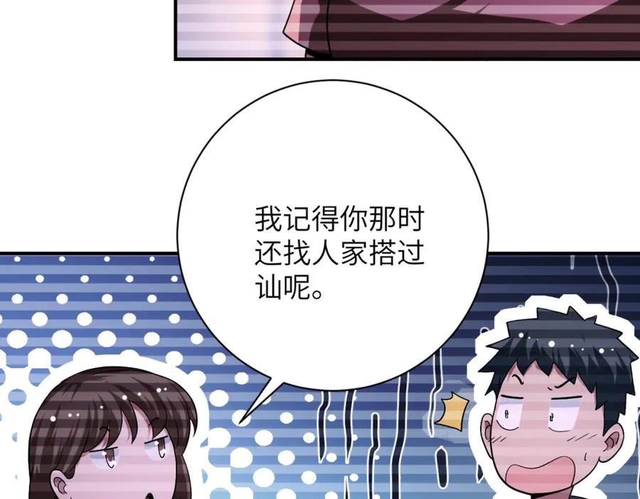末世超级系统 第423话 阴谋 第69页