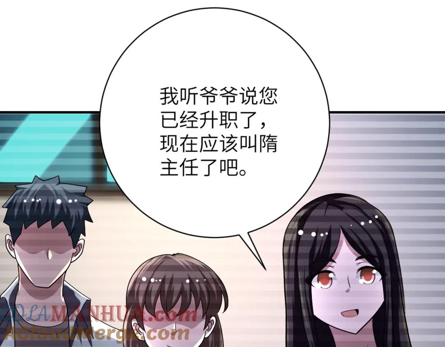 末世超级系统 第423话 阴谋 第37页
