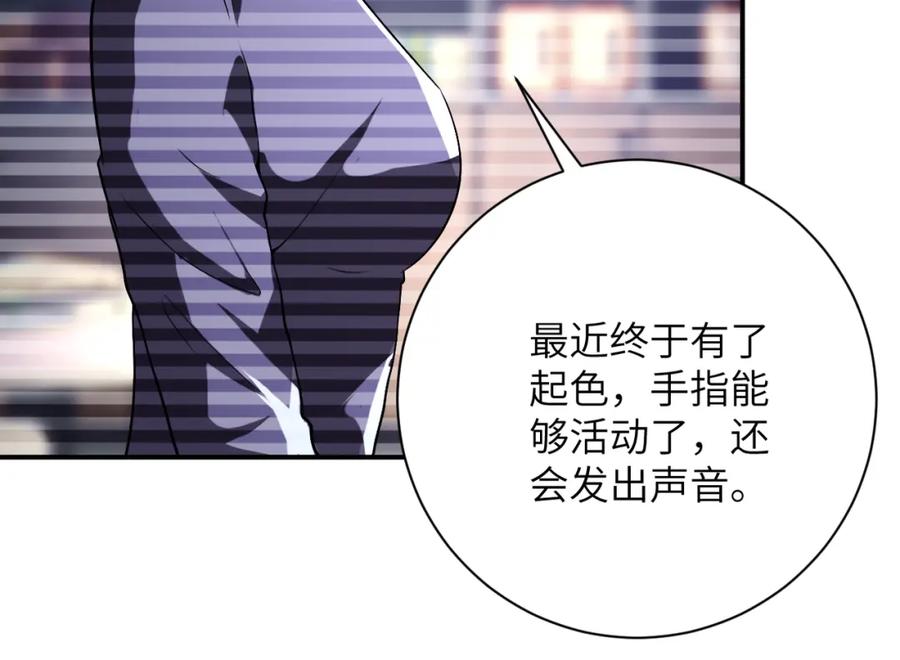 末世超级系统 第423话 阴谋 第60页