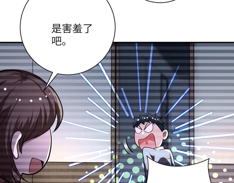 末世超级系统 第423话 阴谋 第74页