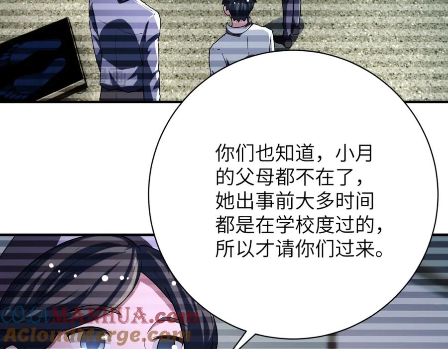 末世超级系统 第423话 阴谋 第64页