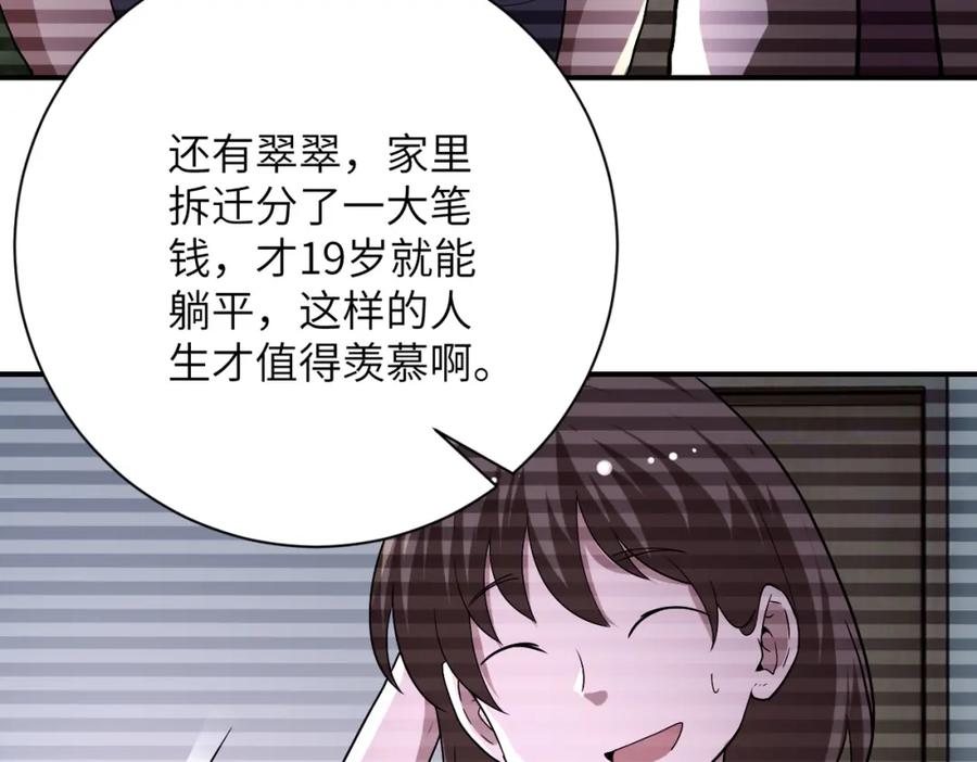 末世超级系统 第423话 阴谋 第29页