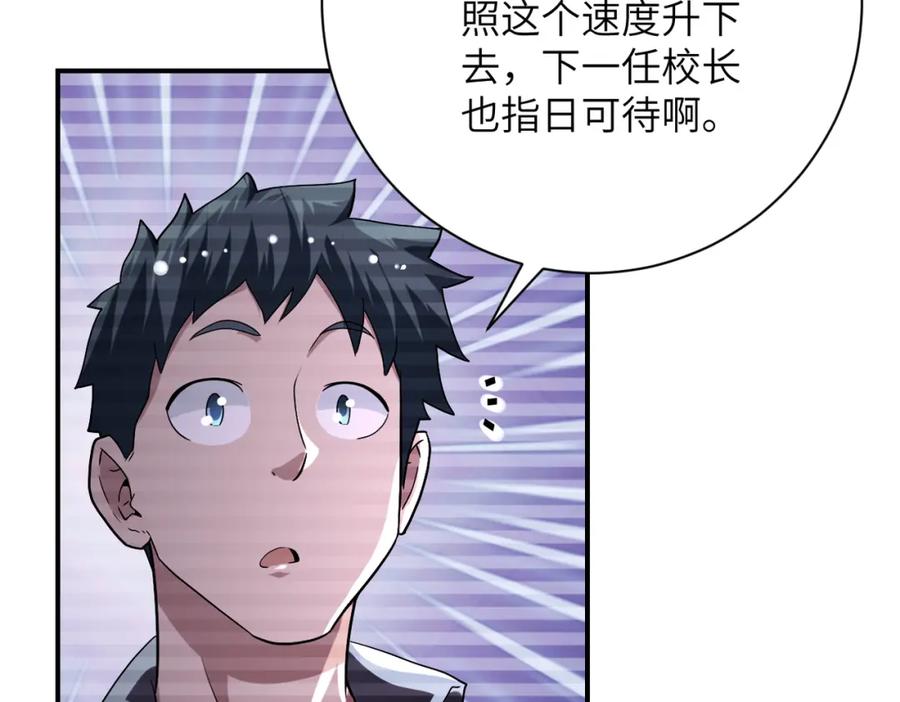 末世超级系统 第423话 阴谋 第39页