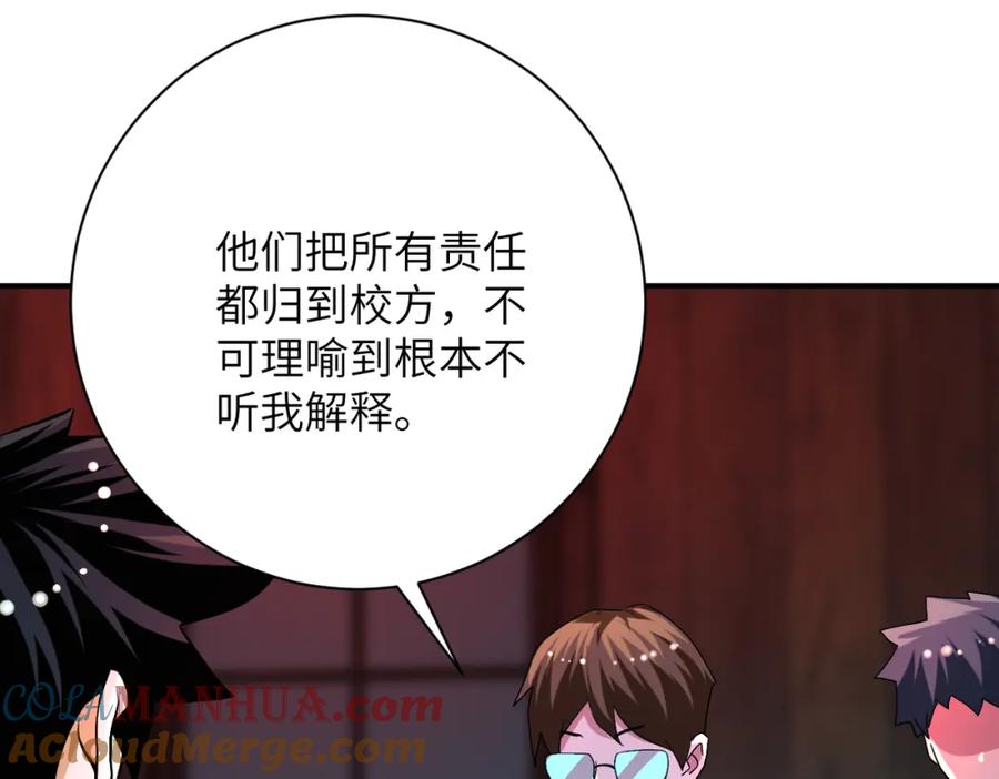 末世超级系统 第423话 阴谋 第4页
