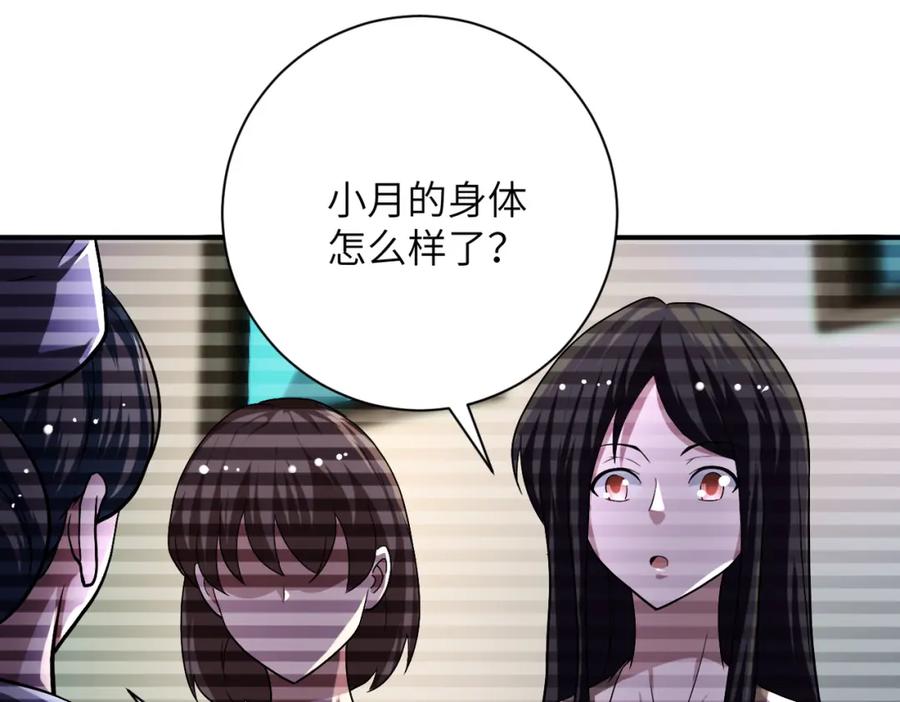 末世超级系统 第423话 阴谋 第57页