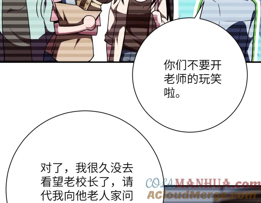 末世超级系统 第423话 阴谋 第43页