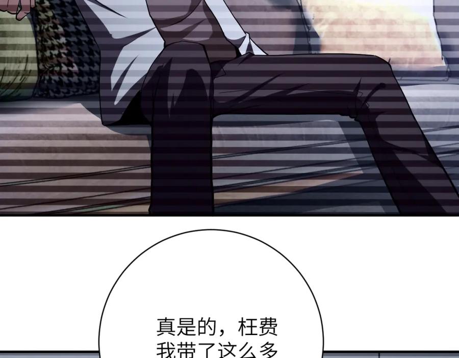 末世超级系统 第423话 阴谋 第20页