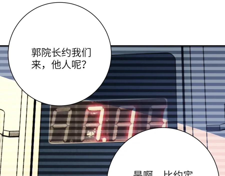 末世超级系统 第423话 阴谋 第47页