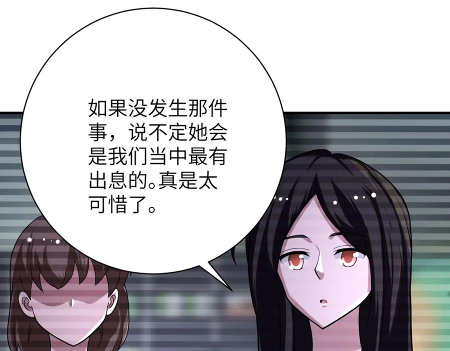 末世超级系统 第423话 阴谋 第71页