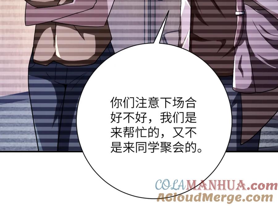 末世超级系统 第423话 阴谋 第22页