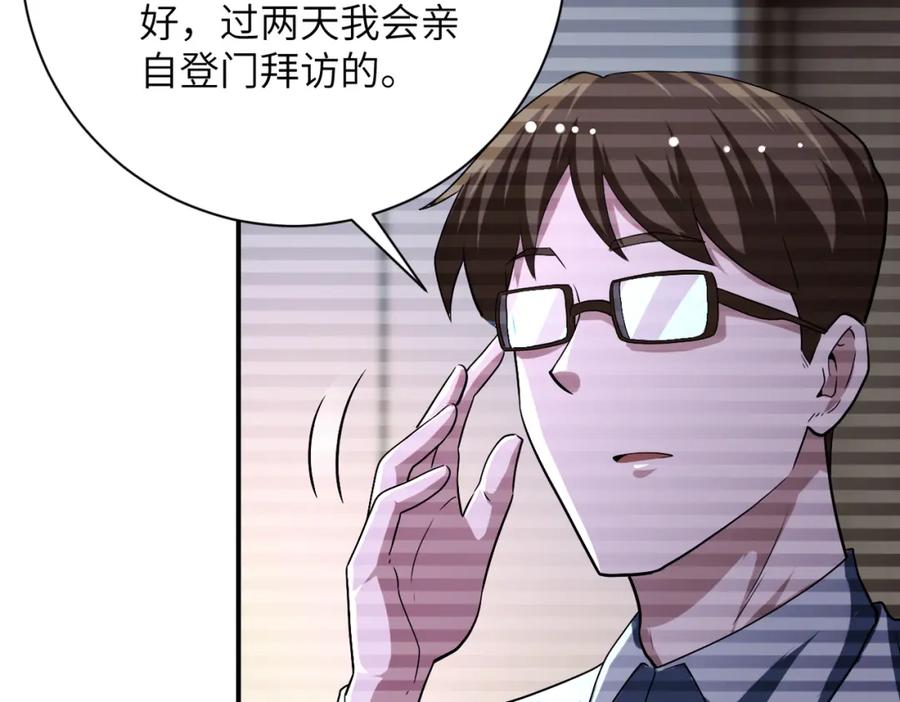 末世超级系统 第423话 阴谋 第44页
