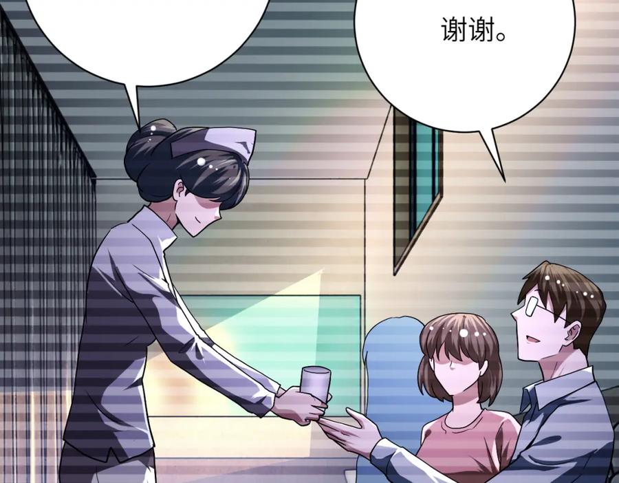 末世超级系统 第424话 第一个人 第57页