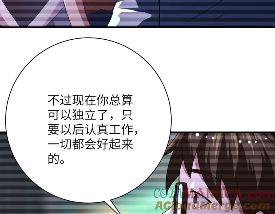 末世超级系统 第424话 第一个人 第73页
