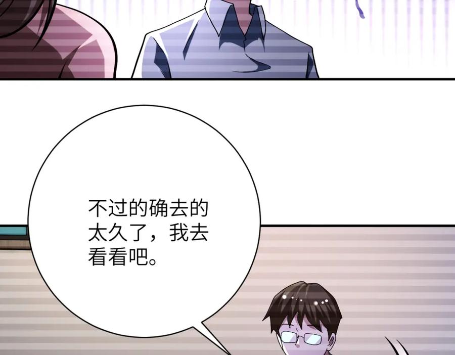 末世超级系统 第424话 第一个人 第81页