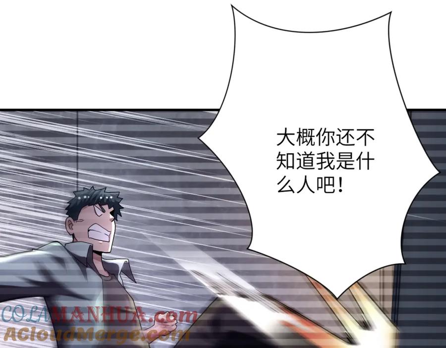 末世超级系统 第424话 第一个人 第31页