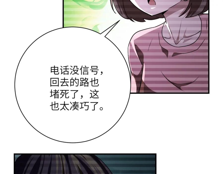 末世超级系统 第425话 困境！ 第48页