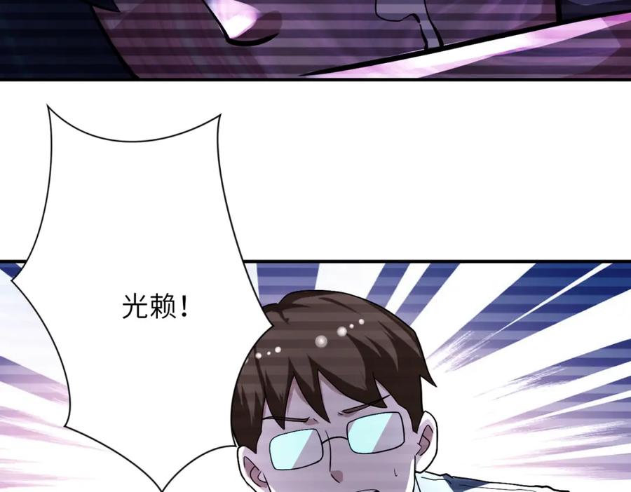 末世超级系统 第425话 困境！ 第17页