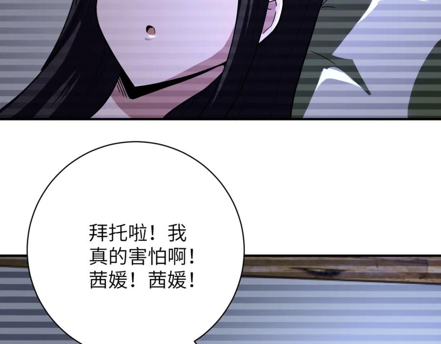 末世超级系统 第425话 困境！ 第68页