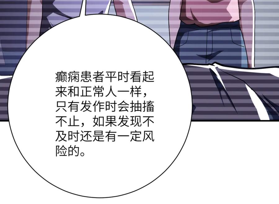 末世超级系统 第425话 困境！ 第27页